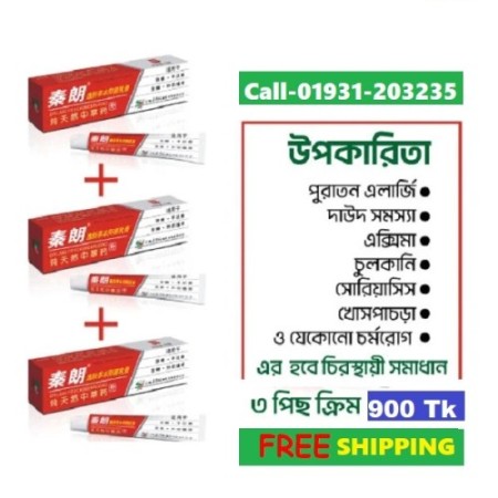 China Allergy Cream 3Pcs 750